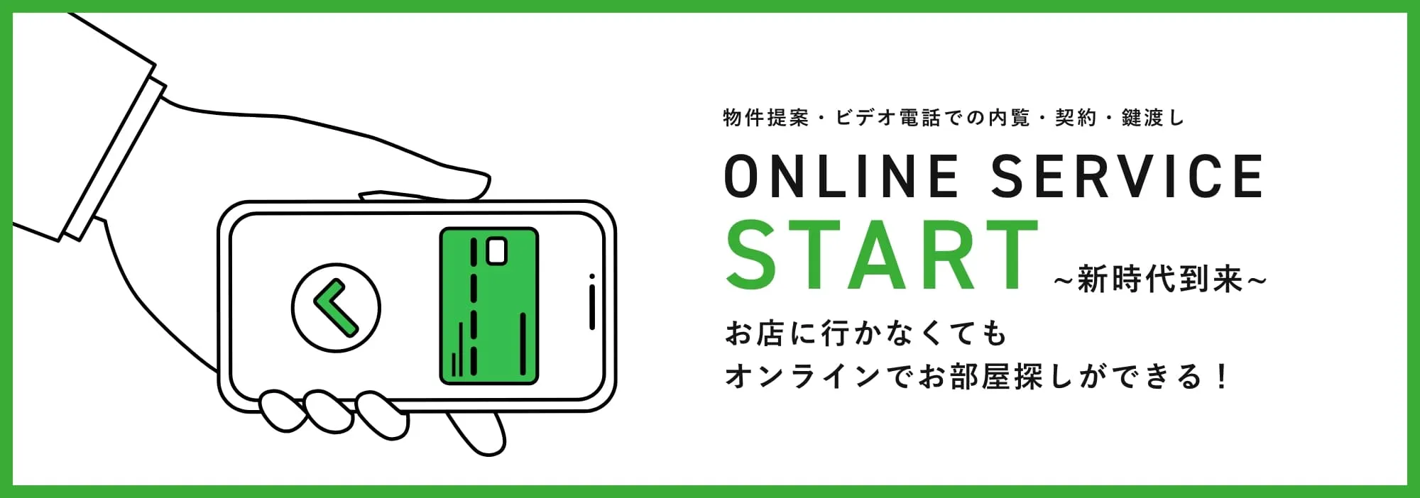 オンラインサービス