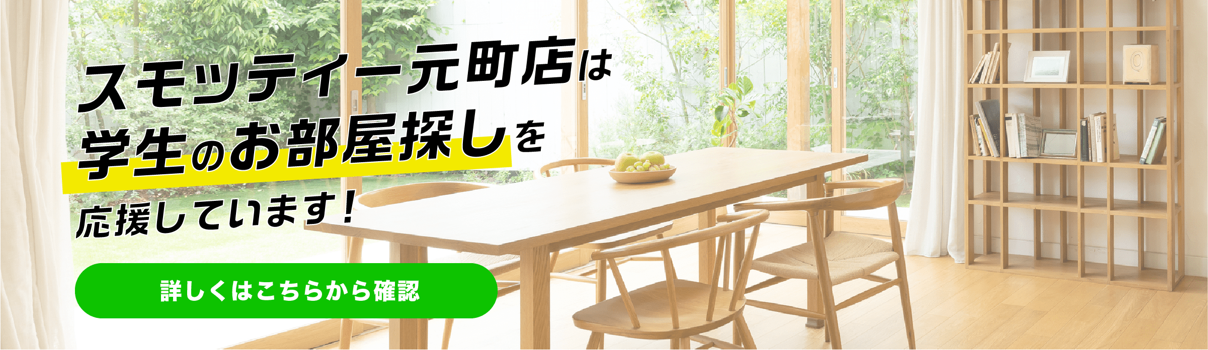 元町、学生のお部屋さがし